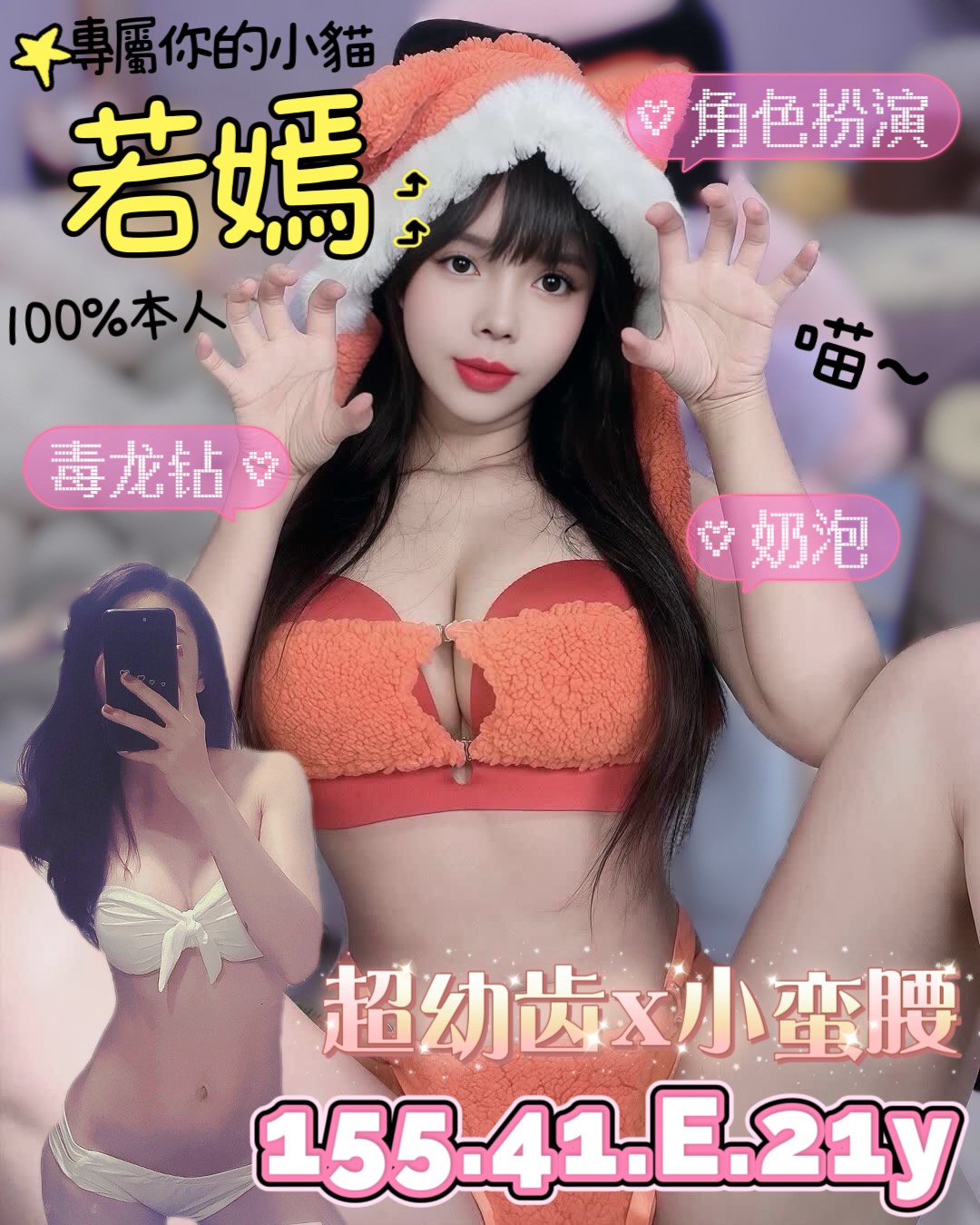 苗栗定點魚妹 晴子 34D 泳衣模特